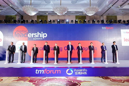 亞信科技與TM Forum聯(lián)合舉辦數(shù)字領(lǐng)導(dǎo)力中國峰會 以金融信息技術(shù)外包打造轉(zhuǎn)型升級雙引擎